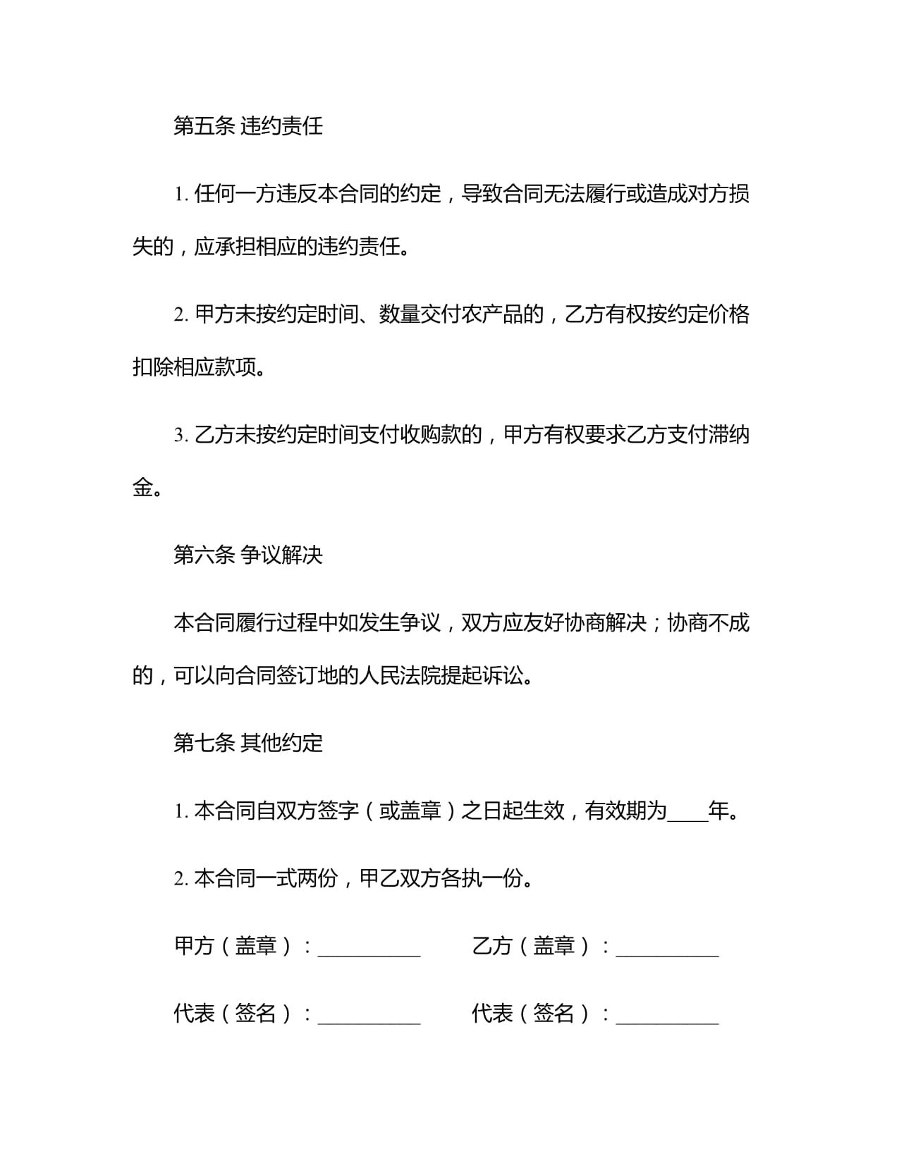 2024农产品种植收购合同